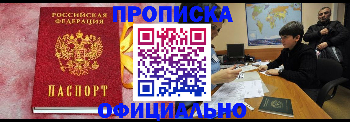 прописка 2025 в Сорске
