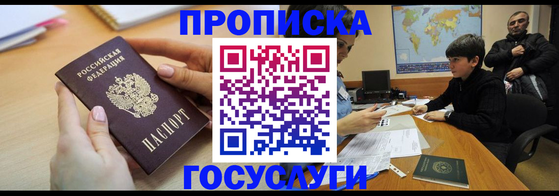 прописка гарантия в Сорске