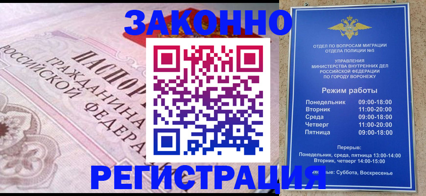 прописка иностранных граждан в Сорске