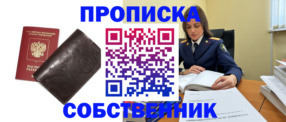 прописка для школы в Сорске